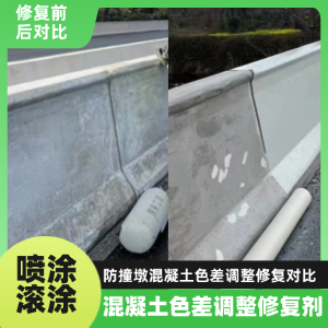 越西工程人必看！混凝土色差“面子难题”，一招修复不返工